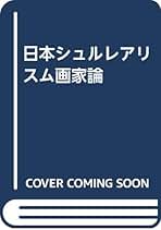 肌に添って―鶴岡善久詩集 北川冬彦詩集 鶴岡善久 編 | カライモブックス